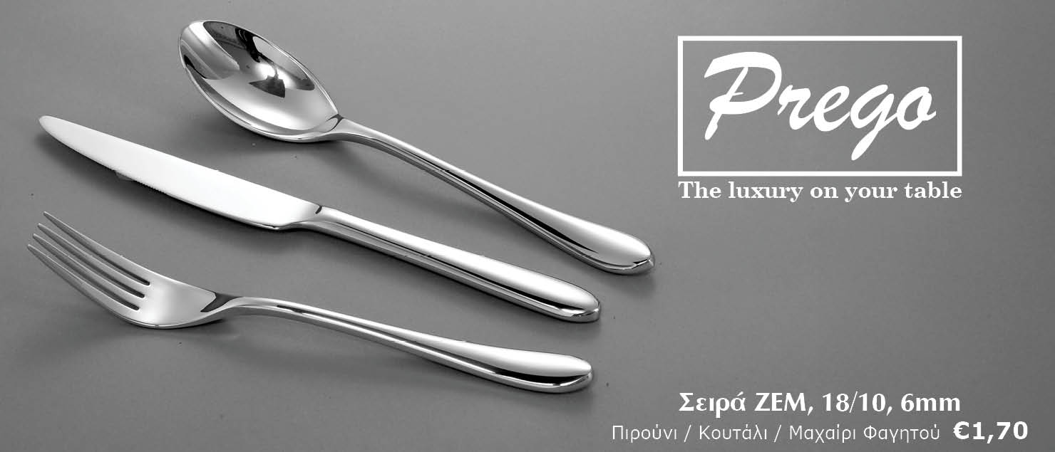 Μαχαιροπίρουνα Prego - Σειρά ZEM - Inox 18/10 - 6mm