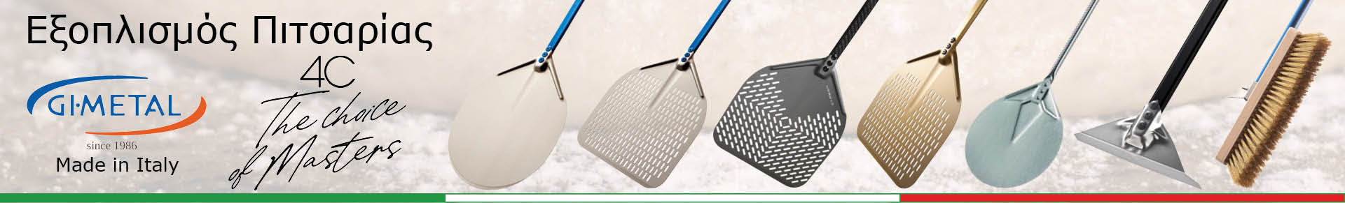 40 Χρόνια GI-METAL! Εργαλία Παρασκευής/Ψησίματος Πίτσας.