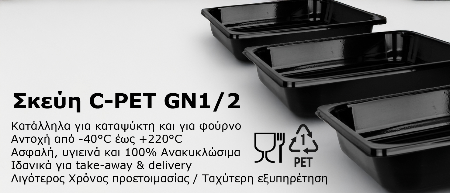 Σκεύος C-PET Μαύρο, GN1/2xΥ6cm κατάλληλο και για καταψύκτη (-40°C) και για φούρνο (+220°C)