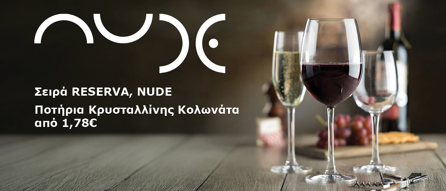 Νέες μειωμένες τιμές σε Ποτήρια Κρυσταλλίνης Κολωνάτα, Σειρά Reserva, NUDE