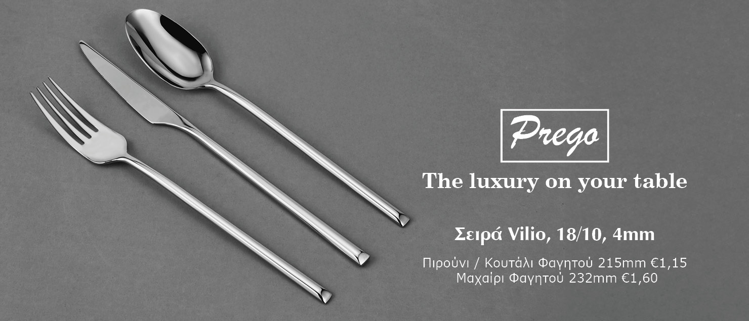 Prego Μαχαιροπίρουνα - Σειρά Vilio, 18/10, 4mm