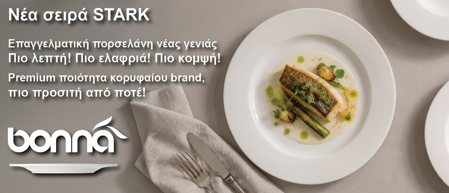 Νέα Σειρά STARK της Bonna! Επαγγελματική πορσελάνη νέας γενιάς. Πιο λεπτή! Πιο ελαφριά! Πιο κομψή!