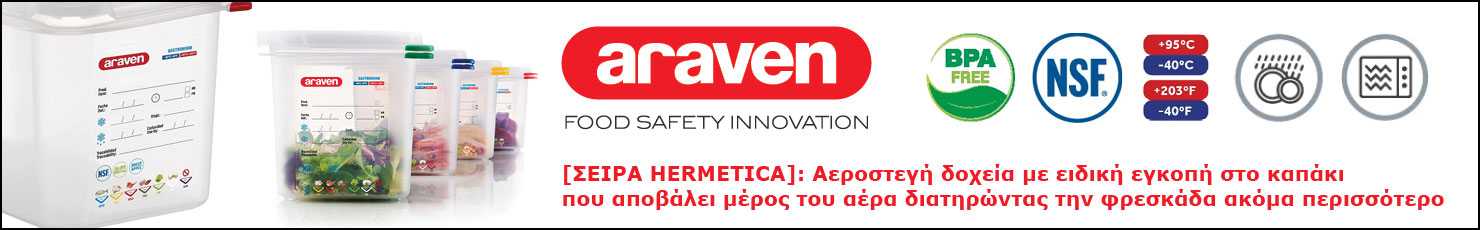 Αεροστεγές Δοχεία PP με καπάκι, Σειρά HERMETICA, Araven
