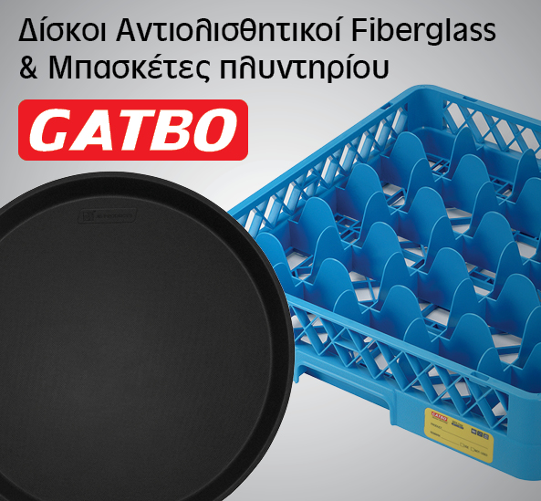 GATBO Δίσκοι Αντιολισθητικοί Fiberglass & Μπασκέτες πλυντηρίου