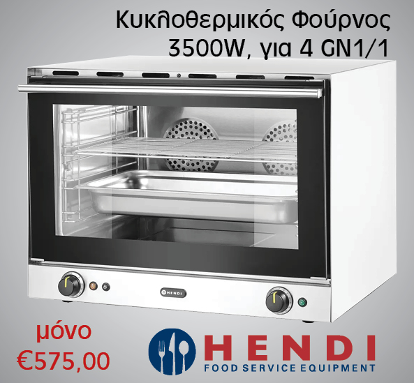 Κυκλοθερμικός Φούρνος 3500W, για 4 GN1/1