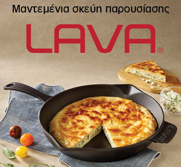 Μαντεμένια σκεύη παρουσίασης LAVA