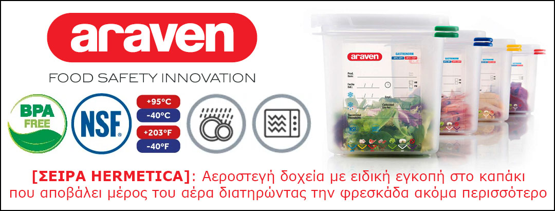 Αεροστεγές Δοχεία PP με καπάκι, Σειρά HERMETICA, Araven