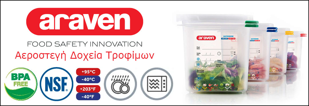 Αεροστεγές Δοχεία PP με καπάκι, Σειρά HERMETICA, Araven