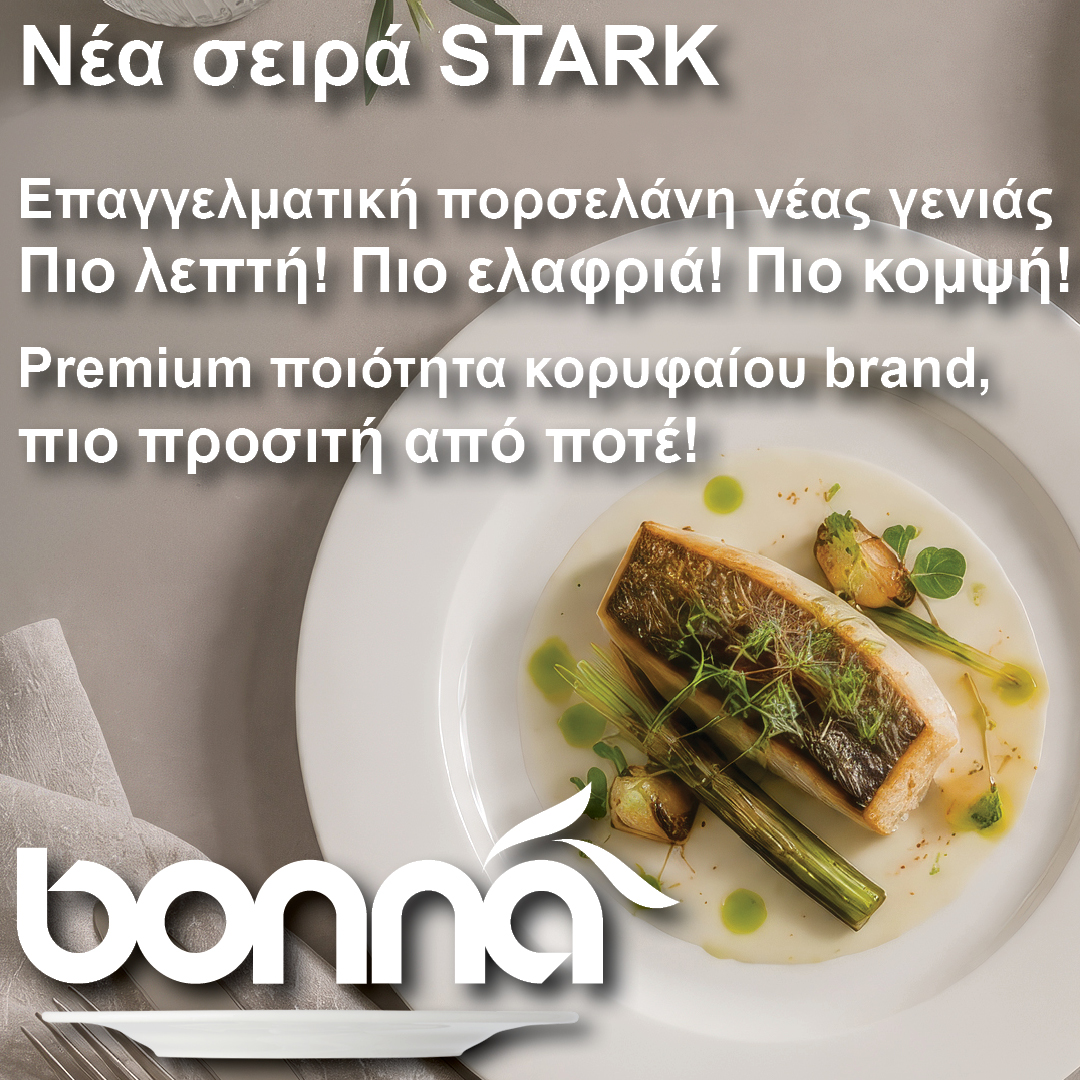 Νέα Σειρά STARK της Bonna! Επαγγελματική πορσελάνη νέας γενιάς. Πιο λεπτή! Πιο ελαφριά! Πιο κομψή!