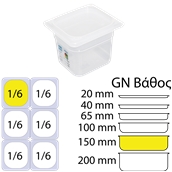 GN-1.6-15CM Αεροστεγές Δοχείο Τροφίμων PP διαφανές με καπάκι, GN1/6 (162 x 176mm) - ύψος 150mm (1,76Lt)