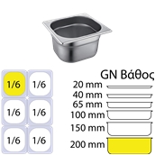 FGN-1/6-20 Δοχείο γαστρονομίας ανοξείδωτο 18/10, GN1/6 (17.6x16.2cm)-20cm, FUECO