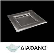 LK1822-TR-26X26 Πιάτο τετράγωνο από χυτό γυαλί 4mm, 26x26cm, διαφανές