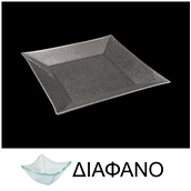 LK1003-TR-25X25 Πιάτο τετράγωνο από χυτό γυαλί 4mm, 25x25cm, διαφανές