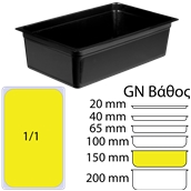 DAM-1.1-15CM Δοχείο Τροφίμων Μαύρο PP, χωρίς καπάκι, GN1/1 (325 x 530mm) - ύψος 150mm (7.44Lt)