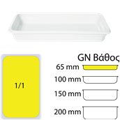 783009 Δοχείο Γαστρονομίας πορσελάνης GN1/1 - 32.5x53x6.5cm, HENDI