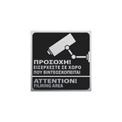 T.908513 Πινακίδα τοίχου αλουμινίου 10X10cm, Χώρος Βιντεοσκοπείται