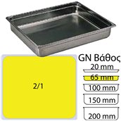 MF.740006 Δοχείο Γαστρονομίας ΙΝΟΧ (NF Standard), GN2/1 (650 x 530mm) - ύψος 65mm (19Lt), Matfer