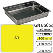 MF.740010 Δοχείο Γαστρονομίας ΙΝΟΧ (NF Standard), GN2/1 (650 x 530mm) - ύψος 100mm (29Lt), Matfer