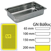 MF.741420 Δοχείο Γαστρονομίας ΙΝΟΧ διάτρητο (NF Standard), GN1/1 (325 x 530mm) - ύψος 200mm (28Lt), Matfer