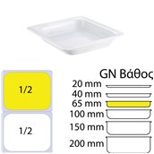 PO12065 Δοχείο Γαστρονομίας πορσελάνης GN1/2 - 26.2x32.5x6.5cm, Buffet Choice