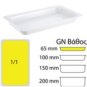 PO11065 Δοχείο Γαστρονομίας πορσελάνης GN1/1 - 32.5x53x6.5cm, Buffet Choice