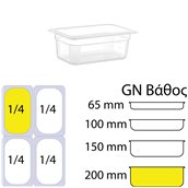 GNPP-14200 Δοχείο Τροφίμων PP, Διάφανο, χωρίς καπάκι, GN1/4 (162 x 265mm) - ύψος 200mm