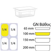 GNPP-14100 Δοχείο Τροφίμων PP, Διάφανο, χωρίς καπάκι, GN1/4 (162 x 265mm) - ύψος 100mm