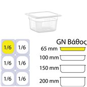 GNPP-1665 Δοχείο Τροφίμων PP, Διάφανο, χωρίς καπάκι, GN1/6 (162 x 176mm) - ύψος 65mm