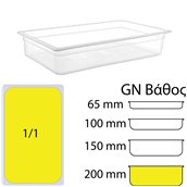 GNPP-11200 Δοχείο Τροφίμων PP, Διάφανο, χωρίς καπάκι, GN1/1 (325 x 530mm) - ύψος 200mm