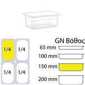 GNPP-14150 Δοχείο Τροφίμων PP, Διάφανο, χωρίς καπάκι, GN1/4 (162 x 265mm) - ύψος 150mm