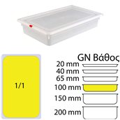 KAPP46021100 Δοχείο Τροφίμων PP, χωρίς καπάκι, GN1/1 (325 x 530mm) - ύψος 100mm, KAPP