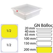 KAPP46022200 Δοχείο Τροφίμων PP, χωρίς καπάκι, GN1/2 (265 x 325mm) - ύψος 200mm, KAPP