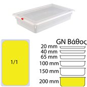KAPP46021200 Δοχείο Τροφίμων PP, χωρίς καπάκι, GN1/1 (325 x 530mm) - ύψος 200mm, KAPP