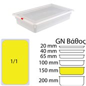 KAPP46021150 Δοχείο Τροφίμων PP, χωρίς καπάκι, GN1/1 (325 x 530mm) - ύψος 150mm, KAPP