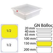 KAPP46022150 Δοχείο Τροφίμων PP, χωρίς καπάκι, GN1/2 (265 x 325mm) - ύψος 150mm, KAPP