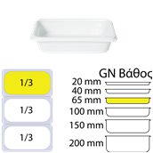 783023 Δοχείο Γαστρονομίας πορσελάνης GN1/3 - 32.5x17.6x6.5cm, HENDI