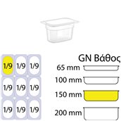 GNPP-19150 Δοχείο Τροφίμων PP, Διάφανο, χωρίς καπάκι, GN1/9 (108 x 176mm) - ύψος 150mm