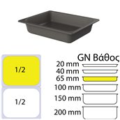 UC.10487 Δοχείο Γαστρονομίας Bamboo, GN1/2, 26.4x32.4xΥ6.5cm, ανθρακί, UNICA TERRA