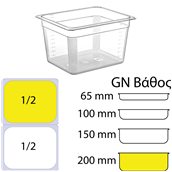 GNP-12200 Δοχείο Τροφίμων PC, Διάφανο, χωρίς καπάκι, GN1/2 (265 x 325mm) - ύψος 200mm