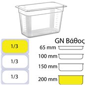 GNP-13200 Δοχείο Τροφίμων PC, Διάφανο, χωρίς καπάκι, GN1/3 (176 x 325mm) - ύψος 200mm