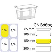 GNP-14150 Δοχείο Τροφίμων PC, Διάφανο, χωρίς καπάκι, GN1/4 (162 x 265mm) - ύψος 150mm