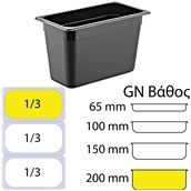 GNPP-13200-BK Δοχείο Τροφίμων PP, Μαύρο, χωρίς καπάκι, GN1/3 (176 x 325mm) - ύψος 200mm