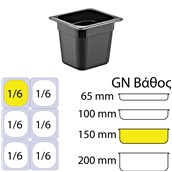 GNPP-16150-BK Δοχείο Τροφίμων PP, Μαύρο, χωρίς καπάκι, GN1/6 (162 x 176mm) - ύψος 150mm