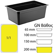 GNPP-11200-BK Δοχείο Τροφίμων PP, Μαύρο, χωρίς καπάκι, GN1/1 (325 x 530mm) - ύψος 200mm