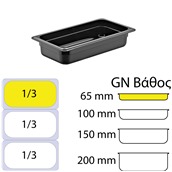GNPP-1365-BK Δοχείο Τροφίμων PP, Μαύρο, χωρίς καπάκι, GN1/3 (176 x 325mm) - ύψος 65mm
