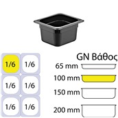 GNPP-16100-BK Δοχείο Τροφίμων PP, Μαύρο, χωρίς καπάκι, GN1/6 (162 x 176mm) - ύψος 100mm