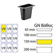 GNPP-19150-BK Δοχείο Τροφίμων PP, Μαύρο, χωρίς καπάκι, GN1/9 (108 x 176mm) - ύψος 150mm