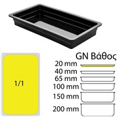 GRM-504/BK Δοχείο Γαστρονομίας στοιβαζόμενο μελαμίνης GN1/1xΥ2cm (32.5x53cm), 990gr, μαύρο