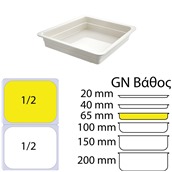 GRM-575/WH Δοχείο Γαστρονομίας στοιβαζόμενο μελαμίνης GN1/2xΥ6.5cm (32.5x26cm), 900gr, λευκό