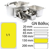 1/1x150 Δοχείο γαστρονομίας ανοξείδωτο SS201, 0.7mm, GN1/1 (53x32.5cm)-15cm